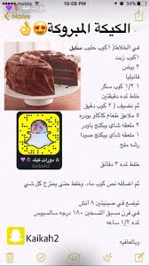الكيكه المبروكه Bread Recipes Sweet Yummy Food Dessert Cooking Recipes Desserts