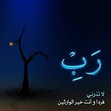 Abusaeed7 رب لا تذرني فردا وانت خير الوارثين لنشر التصميم أنصح بإستخدام برامج التحميل من انستقرام للحصول على صورة بجودة عالية أو Ramadan Celestial Poster