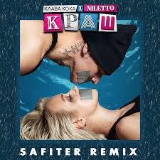Кока клава, niletto — краш (минус минусовка караоке на сайте karaokeone.ru) 02:50. Klava Koka Niletto Krash Dj Safiter Remix Safiter