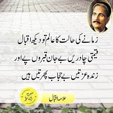 Allama Iqbal Poetry In Urdu Hindi Iqbal Poetry Motivational Quotes In Urdu Urdu Funny Poetry