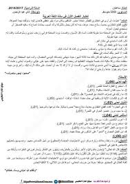 اختبارات السنة الثالثة متوسط الجيل الثاني الفصل الاول في اللغة العربية