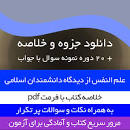 Image result for ‫دانلود کتاب علم النفس از دیدگاه دانشمندان اسلامی پیام نور‬‎