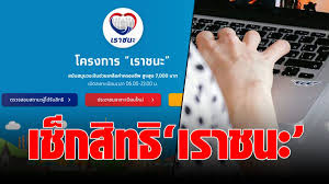 อัพเดทความคืบหน้า เราชนะ ตรวจสอบเช็คสิทธิ์ บัตรสวัสดิการแห่งรัฐ วิธียืนยันตนแอปเป๋าตัง คนละครึ่งตัดสิทธิ์ Mvqv8rbwwapexm