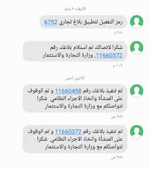 وزارة التجارة On Twitter عليكم السلام نقدر حرصك واهتمامك تم التواصل معكم من قبل مركز بلاغات المستهلك ولايوجد رد في حال رغبتك بالإطلاع على الإجراء المتخذ نأمل منك التواصل مع مركز بلاغات