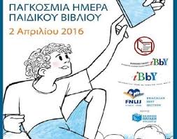 Με αφορμή την ημέρα παιδικού βιβλίου στις 2 απριλίου πραγματοποιήσαμε διαδικτυακές συναντήσεις με διάφορους συγγραφείς. Pagkosmia Hmera Paidikoy Biblioy 2016 Elniplex