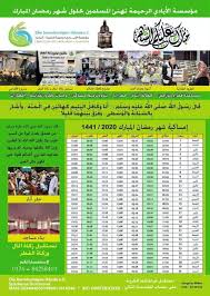 توقيت هامبورغ الان 1:21:43 م. Ø§Ù…Ø³Ø§ÙƒÙŠØ© Ø´Ù‡Ø± Ø±Ù…Ø¶Ø§Ù† 2020 ÙÙŠ Ø§Ù„Ù…Ø§Ù†ÙŠØ§ Ù…Ø³Ù„Ùƒ Ø§Ù„Ø­Ù„ÙˆÙ„