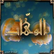 صورة اليوم اسماء الله الحسنى بعنوان الوهاب تصميم صوره المصورون العرب Design God Allah Download Our Application And Share Your Talent حمل تطبي Gold Bracelet Gold Rings Gold