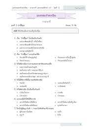 แบบทดสอบ แบบฝ กห ด แบบทดสอบท ายบทเร ยน ป 3 ว ชาภาษาไทย ภาษาพาท และวรรณคด ลำนำ ช ดท 1 ภาษาพาท บทท 3 ป าน ม ค ณ แบบทดสอบ ส ขศ กษา ส งคมศ กษา