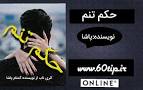 نتیجه تصویری برای پارت اول تا اخر رمان آغشام گلین
