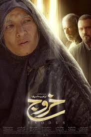 Exodus (2020)