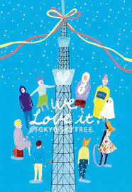 アイハラチグサ 日本のグラフィックデザイン ポスターデザイン スカイツリー イラスト
