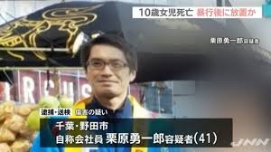 「千葉小四虐待死」の画像検索結果