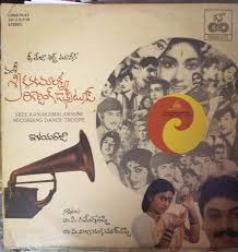 With song key, bpm, capo transposer, play along with guitar, piano, ukulele & mandolin. Sree Kanakamahalakshmi Recording Dance Troope Telugu Film Lp Vinyl Record By Ilayaraja Ilaiyaraaja Telugu Vinyl Records Mossymart