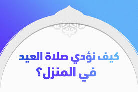 كيف استقبل كسرى رسالة النبي؟ تلك المدينة الفاضلة يا أفلاطون. Ù…ØºØ§Ù…Ø±Ø© ÙŠÙ‚ÙˆÙ… Ø¨Ø§Ø¹Ù…Ø§Ù„ Ø§Ù„Ù…Ù†Ø²Ù„ Ù„Ø­Ø§Ù ØµÙ„Ø§Ø© Ø§Ù„Ø¹ÙŠØ¯ ÙÙŠ Ø§Ù„Ù…Ù†Ø²Ù„ Balestron Com