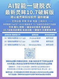 灵眸官方一键脱衣一键去衣｜AI脱衣AI去衣on X: AI一键脱衣AI一键去衣10.7最新破解版支持苹果｜安卓｜电脑