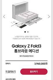 갤럭시 z 플립 톰브라운 에디션의 런웨이가 시작됩니다. Qlg1awazjms Zm