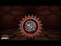 خواتيم سورة مريم | أيات تحريم الاحتفال بالكريسماس بصوت هادئ وعذب للقارئ عبد الرحمن عوض. Ø³ÙˆØ±Ø© Ø§Ù„Ø±Ø­Ù…Ù† ØªØµÙ…ÙŠÙ… Ø¬Ø¯ÙŠØ¯ Youtube Bling Bedazzled Accessories