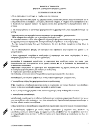 Επο γ εθνικη 2015 βιολογία α γυμν λυσαρι βιολογία α γυμν λυσαρι. Biologia A Gymn