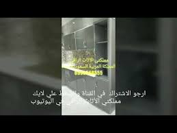 مطابخ جاهزه الاثاث الراقي جده Youtube
