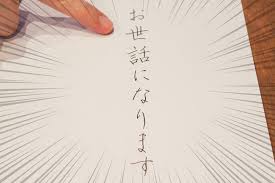 美文字がビジネスに効く 字が汚い人がきれいで大人の落ち着きのある文字を書くコツ はたラボ パソナキャリアの働くコト研究所