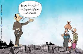 النظام السوري يدعو لعودة اللاجئين caricature poster movie posters