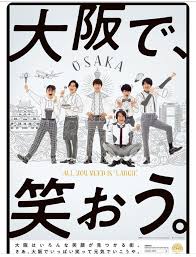 大阪観光シンボルキャラクター関ジャニ のポスター 春 広告 パンフレット デザイン ポスター