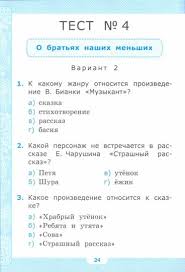 проверочные работы по литературному чтению 3 класс панкова ответы Kniga Literaturnoe Chtenie 2 Klass Testy K Uchebniku L F Klimanovoj V G Goreckogo Fgos Galina Shubina Kupit Knigu Chitat Recenzii Isbn 978 5 377 15392 4 Labirint