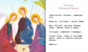 Картинки по запросу какого числа троица в 2021 году Kogda Troica V 2020 Godu Kakogo Chisla Istoriya Tradicii