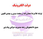 Image result for ‫دانلود کتاب دولت الکترونیک غلامرضا معمارزاده طهران‬‎