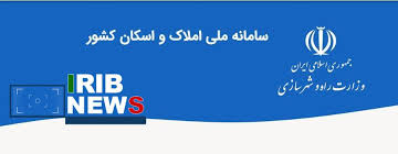 فراجا اطلاعات را از سامانه املاک و اسکان بگیرد
