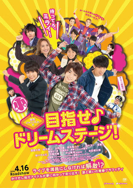関西ジャニーズJr.の目指せ♪ドリームステージ！