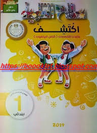 كتاب سلاح التلميذ منهج اكتشف اولى ابتدائي ترم ثاني2019