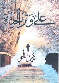 كل يوم يعطيك رسالة ايجابية. 365 Ø±Ø³Ø§Ù„Ø© Ø§ÙŠØ¬Ø§Ø¨ÙŠØ© Mssrf Nva Org