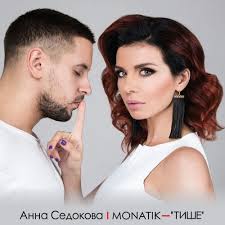 Listen to Анна Седокова И MONATIK