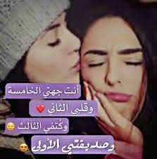 صور الصديقات اجمل صور عن الاصدقاء رائعة جدا friends image my best friend i am awesome
