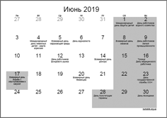 Таким образом, длинные выходные в городе продлятся девять дней — с 12 по 20 июня. Rabochie Dni V Iyune 2019 Goda V Ukraine Kolichestvo