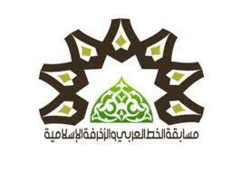 الخط العربي و الزخرفة الإسلامية ضمن برنامج تدريبي للمشروع الوطني لتعليم الفنون بالسعودية Gaming Logos Logos Atari Logo