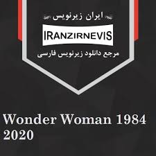 Pedro pascal, gal gadot, connie nielsen محصول کشور: Ø¯Ø§Ù†Ù„ÙˆØ¯ Ø²ÛŒØ±Ù†ÙˆÛŒØ³ ÙØ§Ø±Ø³ÛŒ ÙÛŒÙ„Ù… Wonder Woman 1984 2020 Ø§ÛŒØ±Ø§Ù† Ø²ÛŒØ±Ù†ÙˆÛŒØ³