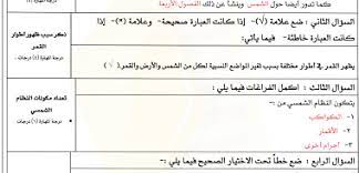 نماذج اسئلة اختبار الفترة الثالثه علوم سادس ابتدائى الفصل ثاني math iyo equation