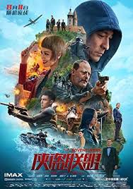 Jean Reno Andy Lau Qi Shu Eric Tsang Tony Yo Ning Yang Jingchu Zhang And Yi Sha In Xia Dao Lian Meng 2 Movies Online Full Movies Online Free Full Movies