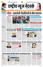 Rashtriya News Network Daily Hindi News Paper In 2020 Shopping Hindi
