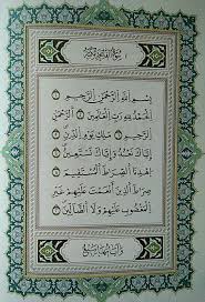 سورة ال ف ات ح ة frame decor home decor