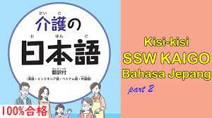 Soal dan jawaban wirausaha pengolahan makanan fungsional guru paud. Kisi Kisi Soal Ssw Kaigo Versi B Jepang Part 1 Youtube