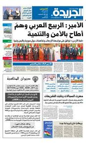 Check spelling or type a new query. Ø¹Ø¯Ø¯ Ø§Ù„Ø¬Ø±ÙŠØ¯Ø© 30 Ù…Ø§Ø±Ø³ 2017 By Aljarida Newspaper Issuu