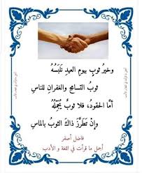 ثوب التسامح Positive Words Arabic Quotes Kid Spaces