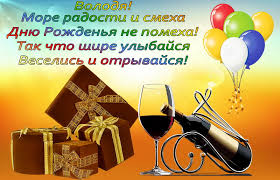 Check spelling or type a new query. Otkrytki Volodya S Dnem Rozhdeniya 40 Foto Shutniki Club