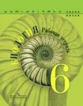 решебник по биологии 5 класс рабочая тетрадь пасечник 2015 Gdz Po Biologii 6 Klass Rabochaya Tetrad Pasechnik
