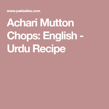 Achari Mutton Chops English Urdu Recipe Mutton Chops Urdu Recipe Pickled Meat