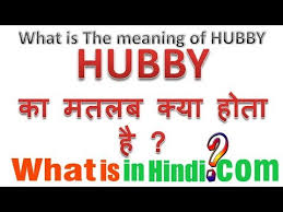 I hope your birthday wishes. Hubby à¤• à¤®à¤¤à¤²à¤¬ à¤• à¤¯ à¤¹ à¤¤ à¤¹ What Is The Meaning Of Hubby In Hindi Hubby Ka Matlab Kya Hota Hai Youtube