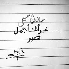 شعر صباح الخير مساء الخير فن حب مقبل السريع Art Ride Snapseed Snapshot سنابيون سناب سناب شات اله Math Arabic Calligraphy Math Equations